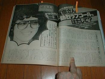 Amazon.co.jp: ヤングレディ 桜田淳子5P 城戸真亜子3P 山口百恵