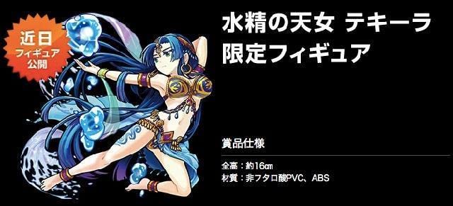 ☆貴重☆ モンスト 水精の天女テキーラ 限定フィギュア 未開封 非売品 当選品 ☆貴重☆ モンスト 水精の天女テキーラ 限定フィギュア 未開封