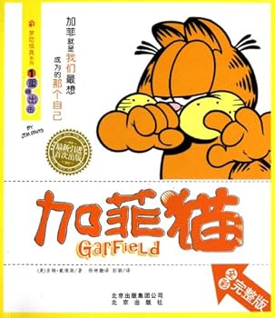 Paperback Heavy Attack--Garfield-1-full-color version (Chinese Edition) [Chinese] Book
