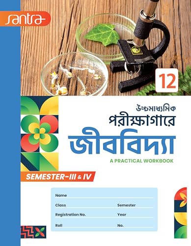 Image of Ucchamadhyamik Porikshagare Jibvidya-Class 12