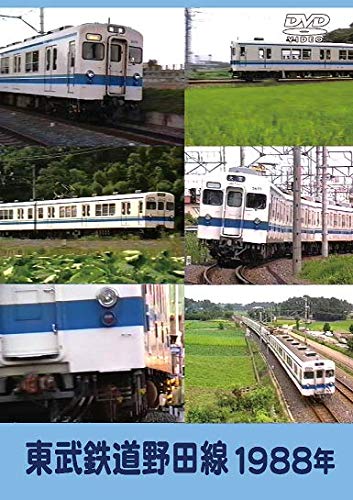 東武鉄道Part3 東上線、越生線、野田線 [DVD] Amazon.co.jp: 東武鉄道Part3 東上線、越生線、野田線 [DVD