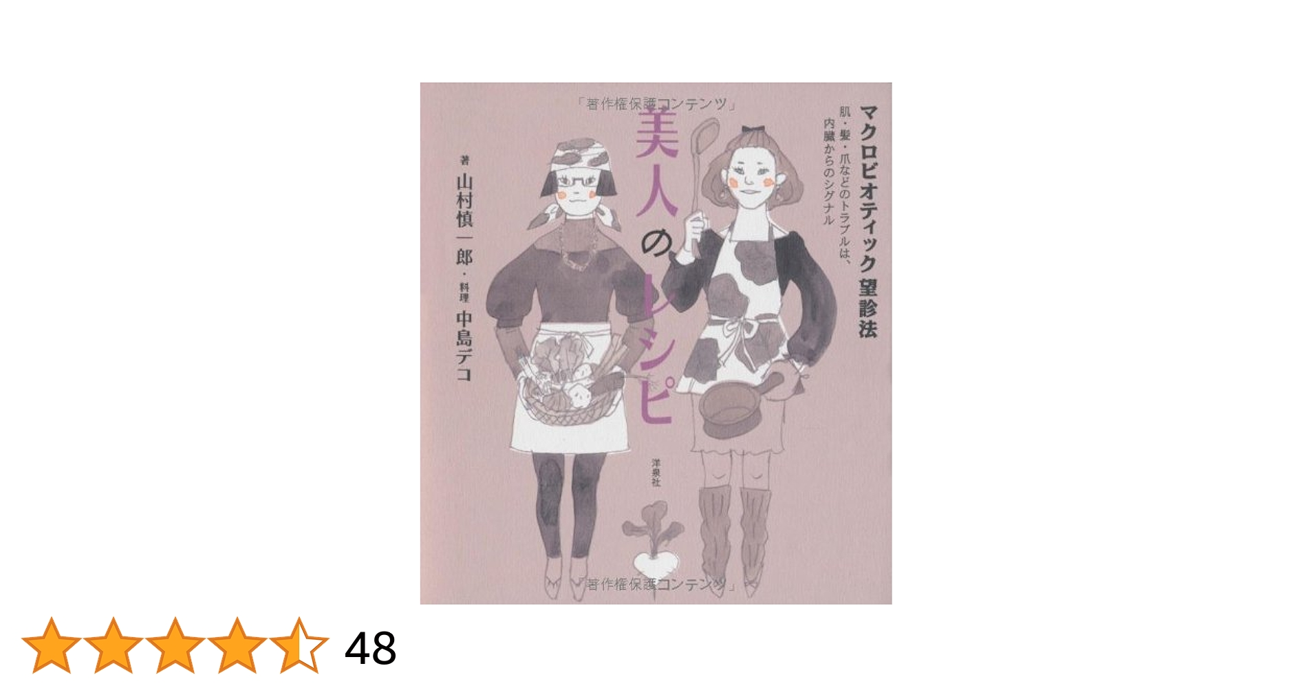 望診　自然療法 代替療法 医療 看護 大森英桜　日本CI協会 マクロビオティック 望診 自然療法 代替療法 医療 看護 大森英桜 日本CI協会 マクロ