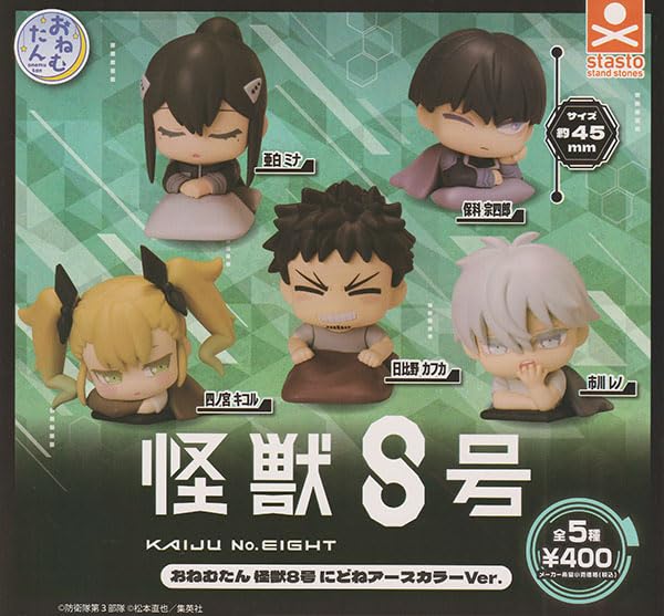 Amazon.co.jp: おねむたん 怪獣8号 にどね アースカラーVer. 全5種