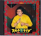 爆笑!世界初のスナックおしのびライブ