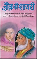 Jonk Ki Shyari 8181331850 Book Cover
