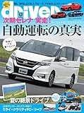 driver(ドライバー) 2016年 9月号 [雑誌]