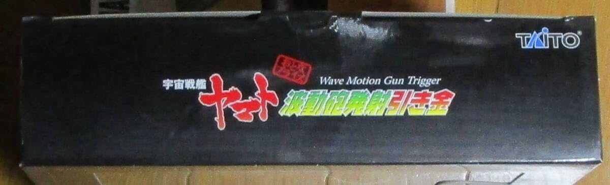 宇宙戦艦ヤマト 光る波動砲ヤマト スーパーメカニクス&波動砲発射