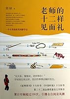 Twelve samples teacher gift 7530213407 Book Cover