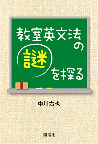 楽天 無料電子書籍 教室英文法の謎を探る バイ