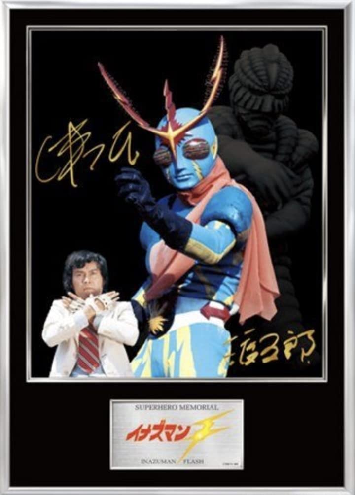 Amazon.co.jp: 限定 スーパー ヒーロー メモリアル EX イナズマン F 渡 