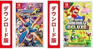 ロックマンX アニバーサリー コレクション 2 + New スーパーマリオブラザーズ U デラックス|オンラインコード版セット