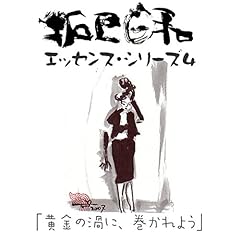 Audible版『山崎拓巳「やる気のスイッチ」(「拓巳日和」エッセンス