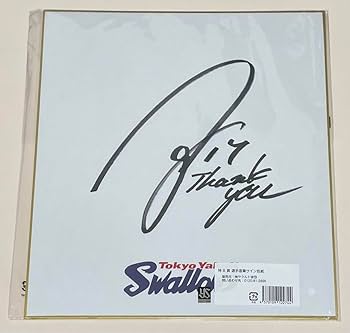 Amazon.co.jp: ヤクルトスワローズ オンラインくじ 清水昇