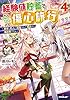 経験値貯蓄でのんびり傷心旅行 4　～勇者と恋人に追放された戦士の無自覚ざまぁ～ (オーバーラップノベルス)