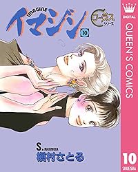 Amazon.co.jp: イマジン 1 (クイーンズコミックスDIGITAL) 電子書籍
