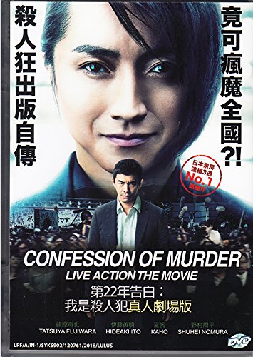 Amazon.com: Confession of murder (J-Movie w. English Sub