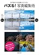 セール中のKindle本17：バズる！写真編集術