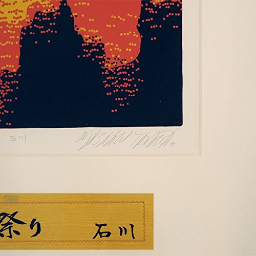 田中正秋〝恋路のは火祭り〟 Amazon.co.jp: 田中正秋『恋路の火祭り 石川』リトグラフ 風景画