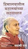 living with the himalayan masters (marathi)