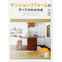 マンションリフォームに 役立つ施工事例がたくさん載った おすすめ本ランキング 1ページ gランキング
