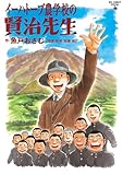 イーハトーブ農学校の賢治先生 (ビッグコミックス)