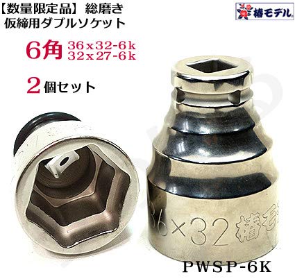 椿さん専用 椿モデル ハンドソケット対応超短ビット差し替えアダプターHLB-4