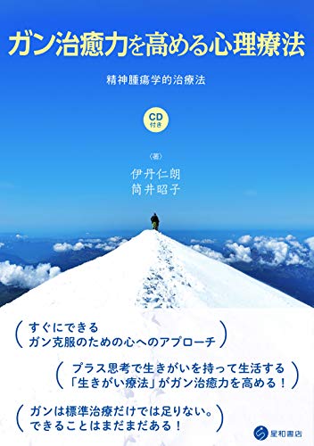PDFダウンロード ガン治癒力を高める心理療法 -精神腫瘍学的治療法- バイ