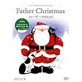 ファーザー・クリスマス 【HDリマスター版】 [DVD]