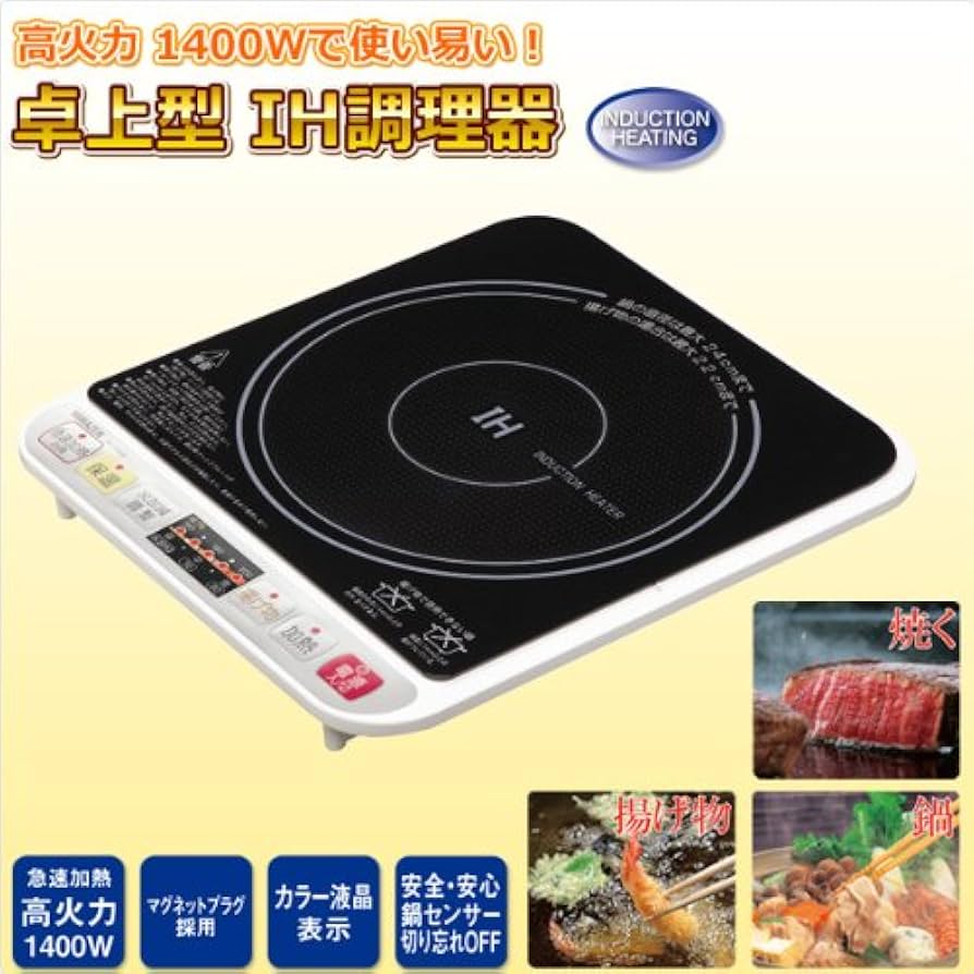 YAMAZEN IH-S1400卓上型IH 調理器 Amazon | [山善] IH調理器 卓上 1400W IHクッキングヒーター IH