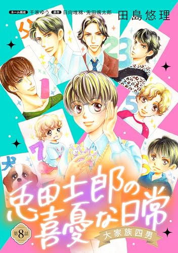 兎田颯太郎の作品一覧・新刊・発売日順 - 読書メーター