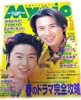 MYOJO myojo 明星 まとめ売り 1995〜1996年代物SMAP Yahoo!オークション - Myojo 1996年10月号 SMAP