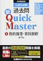 公務員試験 過去問 新クイックマスター コンプセット 公務員試験 過去問新クイックマスター 刑法 | 東京リーガル
