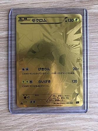 品質一番の ゼクロム 金 ポケモンカードゲーム Fialka Viola Ru