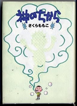 神のちから (Ikki comix)