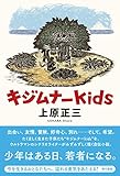 キジムナーkids