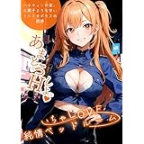 いちゃLOVE純情ベッドルーム ～ハロウィンの夜、お菓子よりも甘いミニスカポリスの誘惑～ (rabbit AI book)