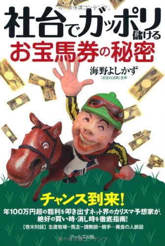 キンドル 無料電子書籍 社台でガッポリ儲けるお宝馬券の秘密 バイ
