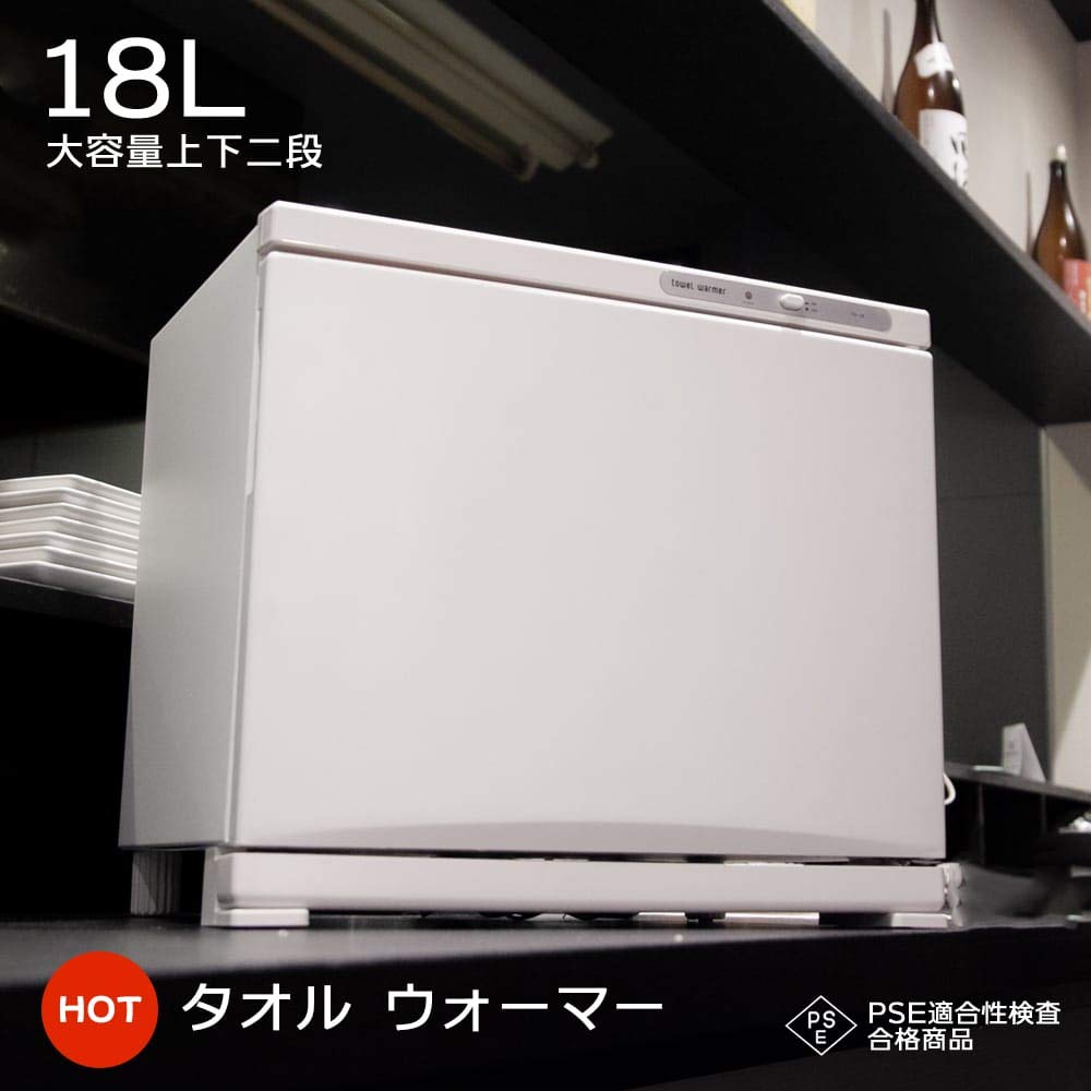 Amazon | タオルウォーマー ホットキャビ おしぼり蒸し器 タオル蒸し器