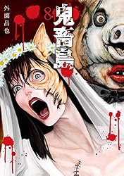 鬼畜島 24巻 (LINEコミックス) | 外薗昌也 | マンガ | Kindleストア