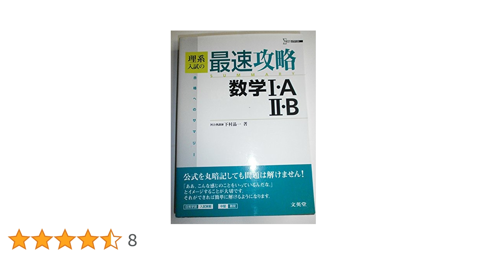 難関大理・医系入試の完全攻略数と式・方程式と不等式 合格へのサマリー 理・医系入試の完全攻略数と式方程式と不等式: 難関大 合格への