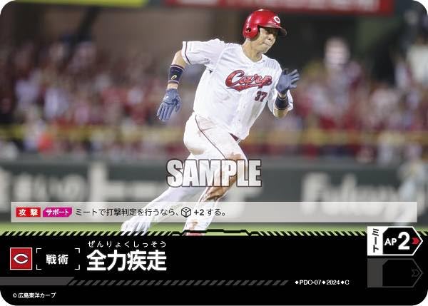 Amazon.co.jp: ドリームオーダー CBP02/PDO-07 全力疾走 広島