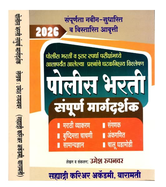 Sahyadri - Police Bharti Sampurna Margadarshak 2026 By Umesh Rupa...