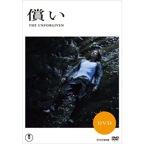 償い(ドラマ)