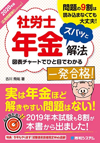 スマホ 無料電子書籍 2020年版 社労士年金ズバッと解法【応用問題強化エディション】 バイ