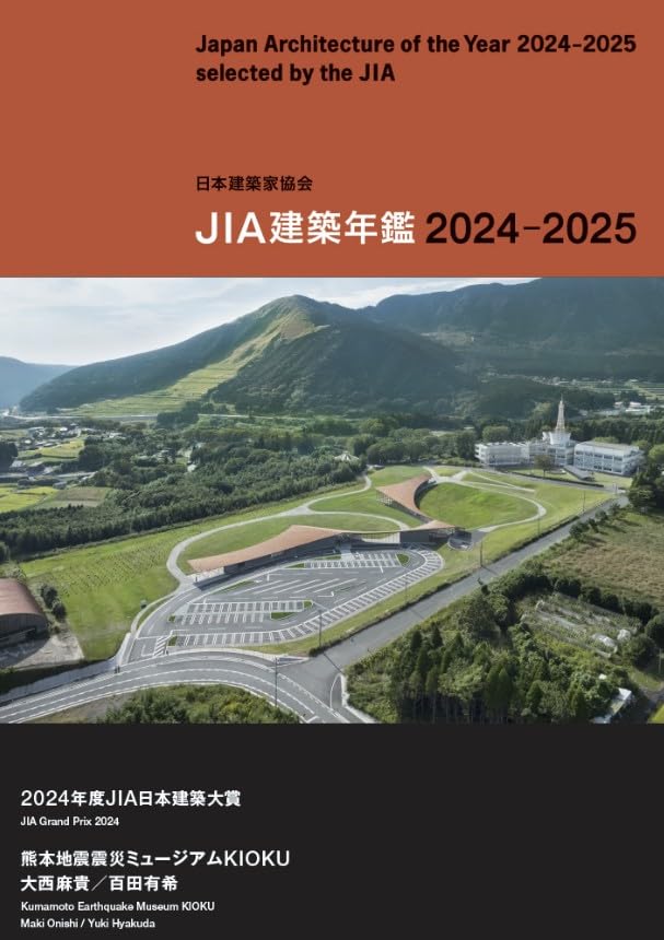 現代日本の建築家・JIA建築年鑑セット JIA建築年鑑2023-2024 | JIA 公益社団法人 日本建築家協会