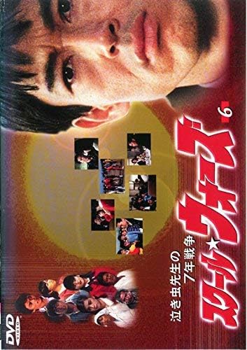 絶妙 送料無料 Dvd スクール ウォーズ 泣き虫先生の7年戦争 6 第16話 第18話 レンタル落ち ついに再入荷 絶妙 送料無料 Dvd スクール ウォーズ 泣き虫先生の7年戦争 6 第16話 第18話 レンタル落ち ついに再入荷
