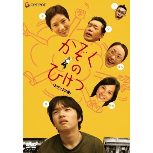 かぞくのひけつ