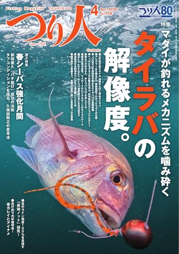 つり人 2026年4月号 (2026-02-25) [雑誌]