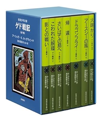 ゲド戦記　全巻　6冊セット ゲド戦記(6点6冊セット) (岩波少年文庫) | アーシュラ・K. ル