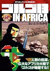 ゴルゴ13 IN JAPAN | さいとう・たかを | マンガ | Kindleストア | Amazon